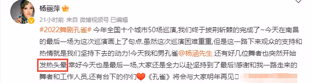 64歲楊麗萍意外翻車，確診新冠咳嗽不斷，仍帶病登台演出遭狠批