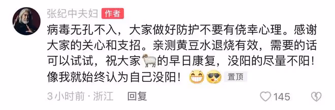 明星全家中招：張紀中照顧嬌妻不防護高燒38.9，朱丹家成「羊群」