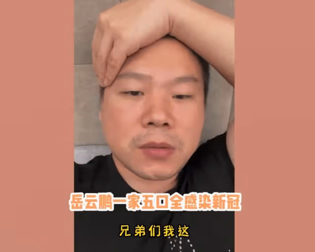 岳雲鵬感染新冠第4天症狀尷尬，自曝平均一分鐘放個屁，嗅覺靈敏