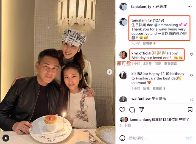 林文龍女兒曬全家福為爸爸慶生,郭可盈評論區送飛吻,甜蜜秀恩愛