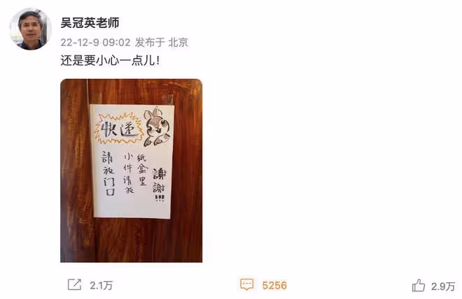 奧運會福娃主創者吳冠英去世，生前最後社交動態：還是要小心一點