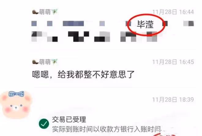 張丹峰被曝經紀人仍是畢瀅，直播打款到女方帳戶，出差要求住套房
