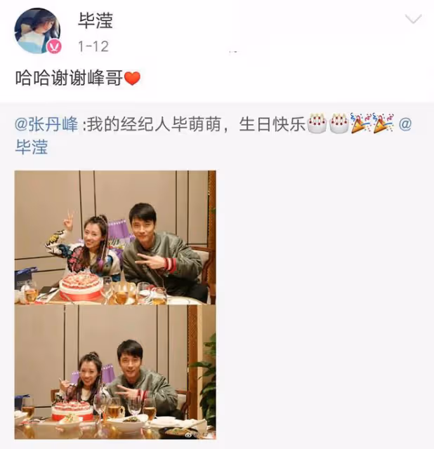 張丹峰被曝經紀人仍是畢瀅，直播打款到女方帳戶，出差要求住套房