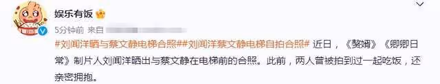 恭喜！32歲蔡文靜與製片人劉聞洋官宣戀情，兩人甜蜜拍拖同居試婚