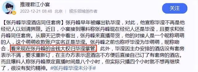心疼洪欣！張丹峰與畢瀅同宿酒店仍藕斷絲連，金錢大權歸小三掌管