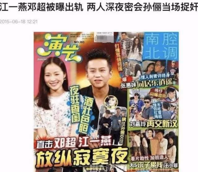 小三風波、與鄧超幽會、喊陳道明爸爸、隱婚產女的江一燕情史太亂