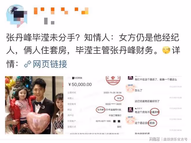 畢瀅張丹峰再續前緣？同住酒店掌握財政大權，與洪欣婚姻貌合神離