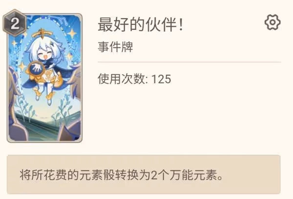 《原神》七聖召喚劍鬼流玩法分享
