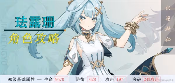 《原神》V3.3琺露珊培養指南