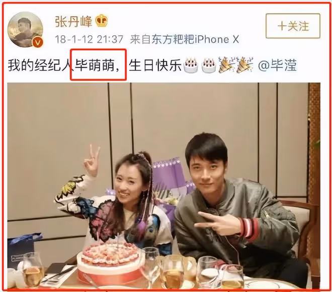 實錘!張丹峰和畢瀅並未分開,私下依舊偷偷同住,財務也歸女方管