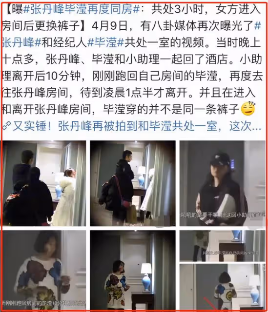 實錘!張丹峰和畢瀅並未分開,私下依舊偷偷同住,財務也歸女方管