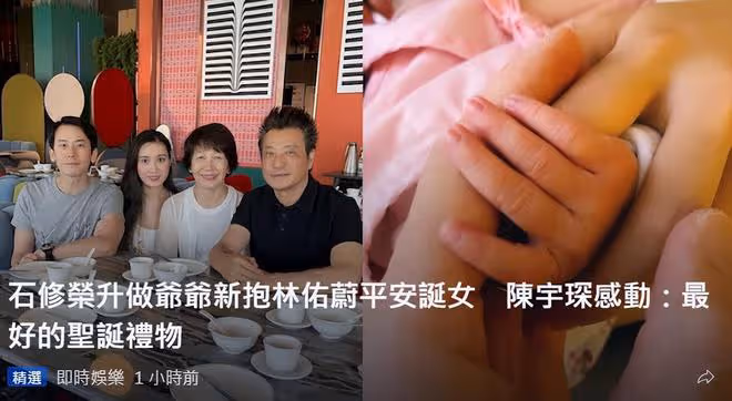 恭喜!老戲骨石修當爺爺,主播兒媳宣布產女,不到2小時完成分娩