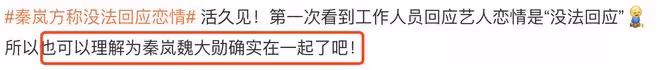 秦嵐方稱沒法回應與魏大勛戀情,建議媒體別打電話,被解讀為默認