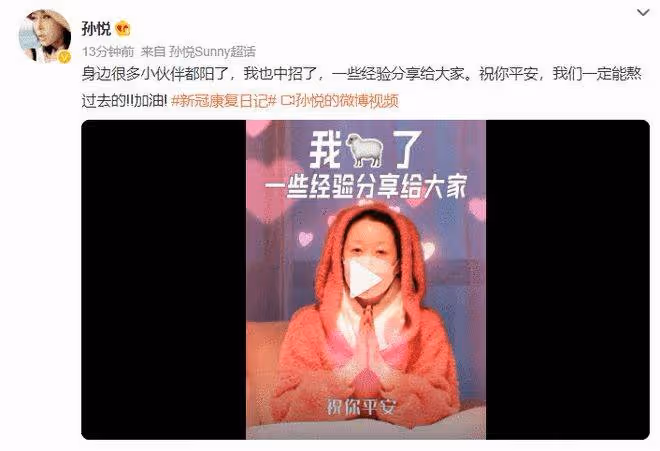 孫悅透露確診感染新冠 發視頻分享康復經驗