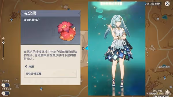 《原神》琺露珊突破素材赤念果採集指南