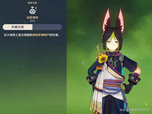 《原神》琺露珊突破素材赤念果採集指南