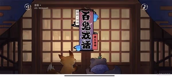《原神》3.3版百鬼戲話活動講解