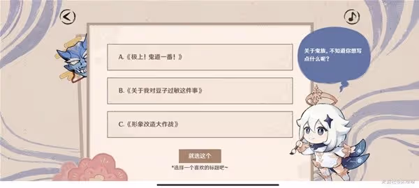 《原神》3.3版百鬼戲話活動講解