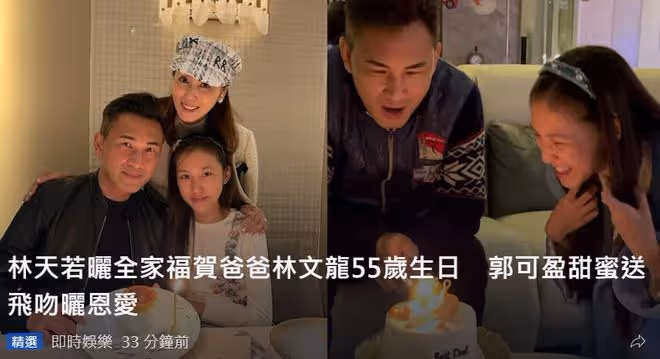 郭可盈為老公慶生,55歲林文龍仍帥氣,受富婆賞識成副總裁已3年