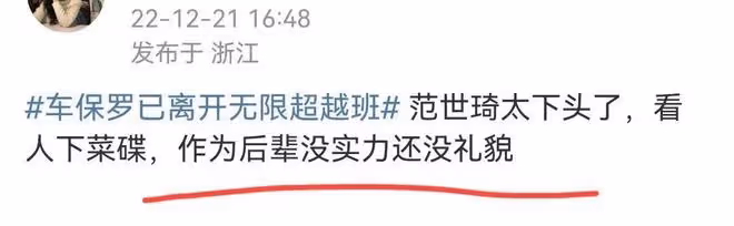 《無限超越班》引爭議,從流量明星身上,看到了內娛糊的原因