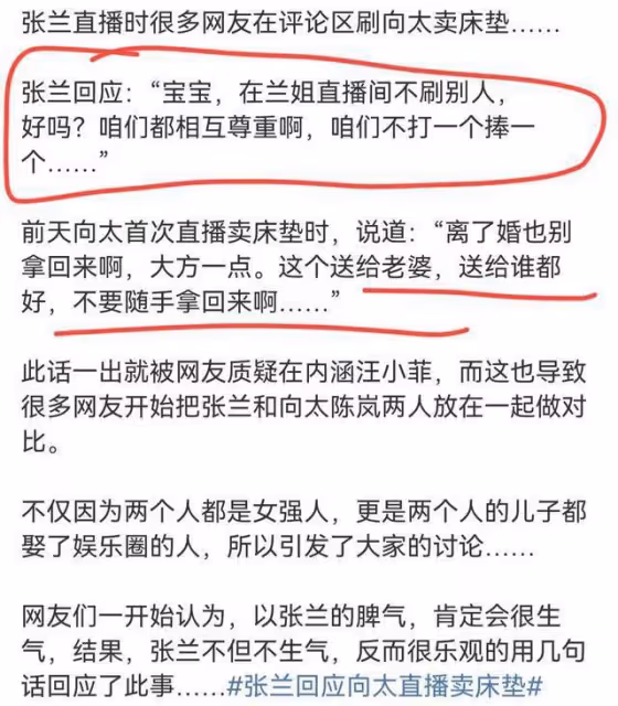 向太PK張蘭:戰嵐對戰蘭,針尖對麥芒