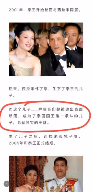 出家當尼姑的泰國王妃西拉米,誕下王室唯一男繼承人,卻毀於貪心
