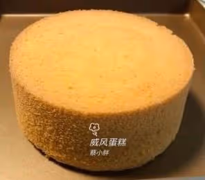 6寸戚風蛋糕（蛋糕胚）