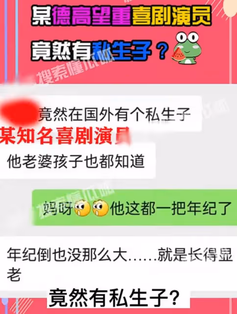 曝某大咖喜劇演員國外有私生子!出軌富婆女粉絲,郭德綱等人躺槍