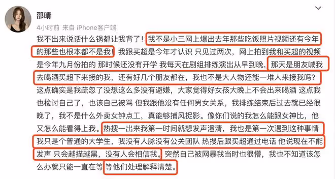 邵晴否認插足買超婚姻,曬傷口稱有抑鬱症曾割腕自殺,父母被網暴