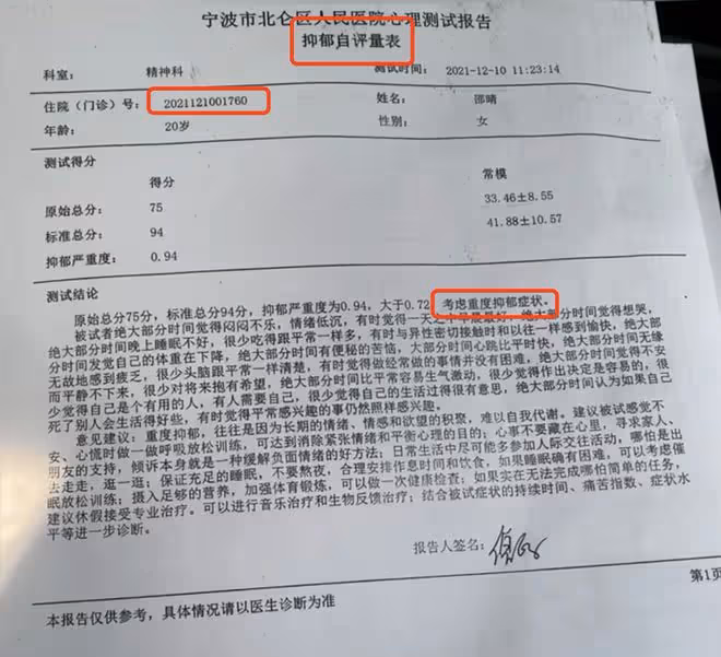 邵晴否認插足買超婚姻,曬傷口稱有抑鬱症曾割腕自殺,父母被網暴