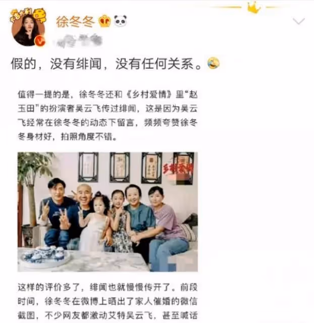 徐冬冬回應與《鄉村愛情》「趙玉田「戀情,網友的態度成重點