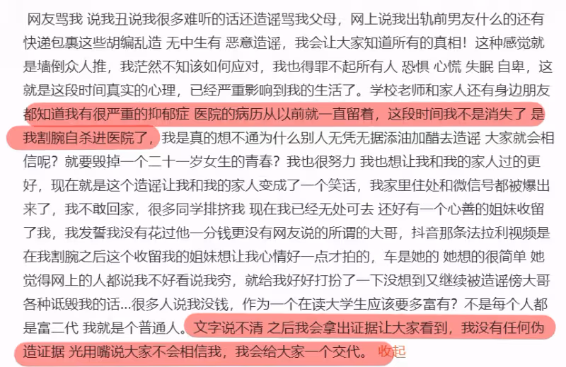 我怎麼能跟你們女神比?邵晴情緒激動,被汙衊當小三氣得抑鬱割腕