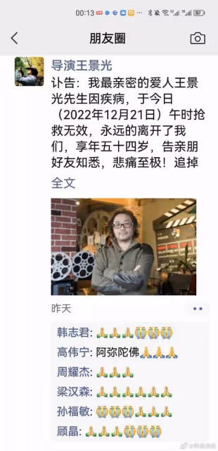 再傳噩耗!54歲名導王景光因疾病突逝,愛人曬其最後畫面悲痛道別
