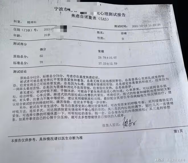 邵晴成背鍋俠？發文否認插足張嘉倪婚姻，曬抑鬱症報告網友不買帳