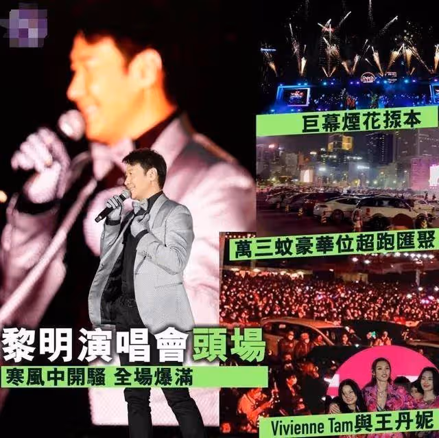 56歲黎明露天開唱！「凍齡身材」穿23前舊衣帥氣有型，出道36年「不見老」設豪車位售價4萬元仍搶手