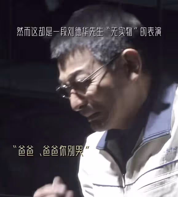 61歲劉德華素顏曝光,鬢角斑白滿臉憔悴,拍戲哭到崩潰演技獲贊