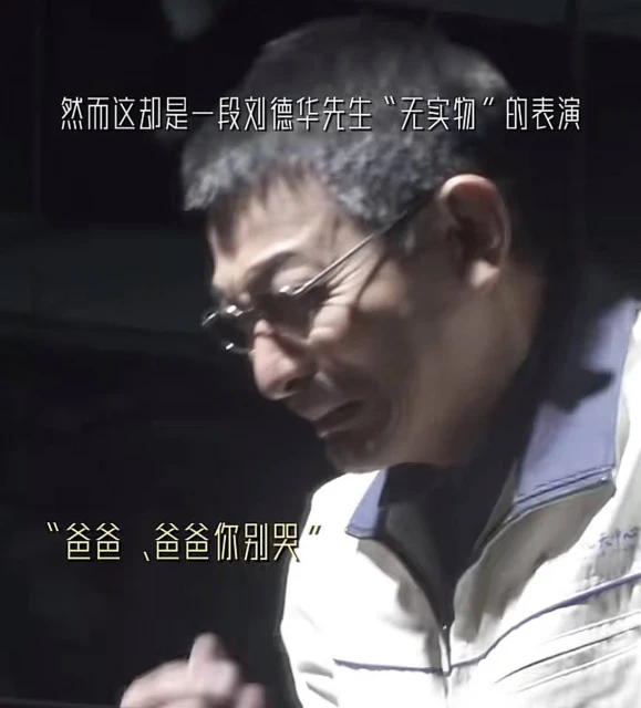 61歲劉德華素顏曝光，鬢角斑白滿臉憔悴，拍戲哭到崩潰演技獲贊