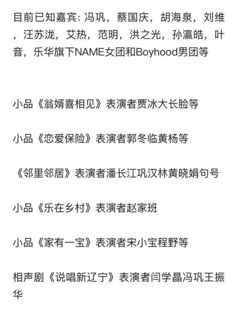 遼寧春晚彩排!孫濤邵峰擺攤炒土豆、鞏漢林瘦成皮包骨、馮鞏憔悴