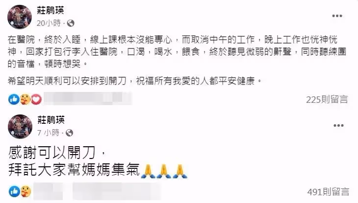 工作緊急喊卡!37歲女星「突然入住醫院」哽咽苦等開刀 黃子佼不捨「出面幫集氣」狀況曝光
