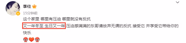 靳東冬至迎46歲生日，李佳曬疊羅漢照為其慶生，兩子騎坐爸爸身上