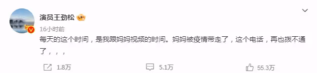 演員王勁松母親因新冠去世！93歲高齡父親高燒4天，令人擔憂