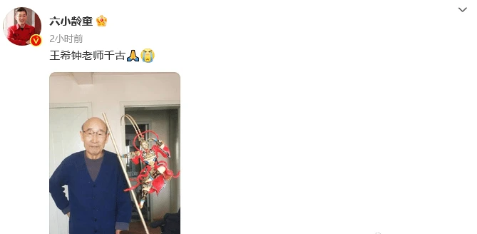 國家一級美術師王希鍾去世,享年94歲,曾任86版西遊記總設計師