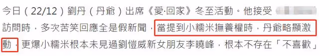 劉愷威再婚將失去女兒撫養權？劉丹激動稱不可能，跟楊冪沒協議