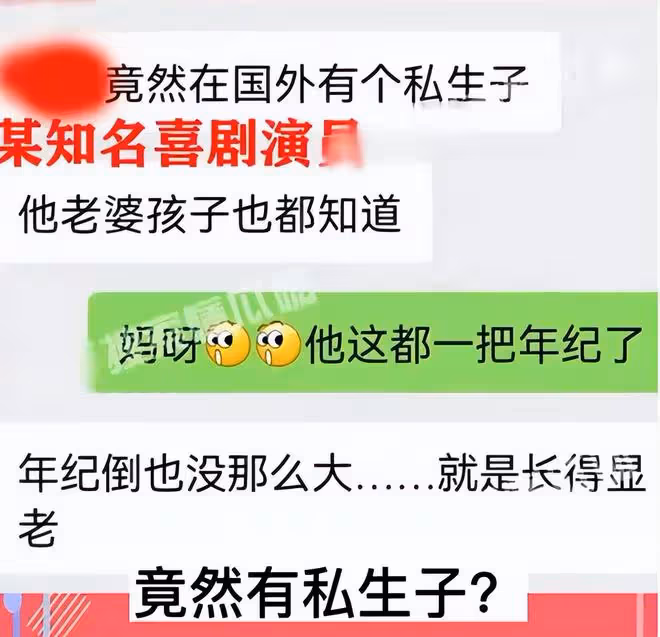 某喜劇大咖被曝出軌，在國外還有私生子？郭德綱、沈騰、沙溢躺槍