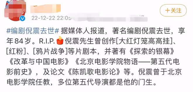 一路走好！《大紅燈籠高高掛》編劇倪震去世，最後露面骨瘦如柴
