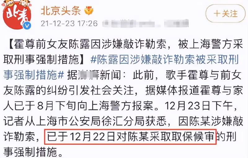 陳露取保候審一年期滿，霍尊代言人發文曝進展：這一年沒白煎熬