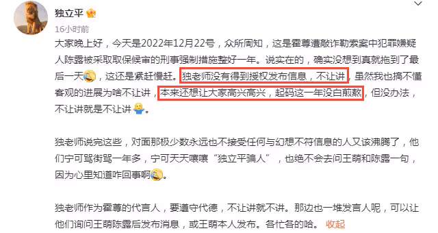 陳露取保候審一年期滿，霍尊代言人發文曝進展：這一年沒白煎熬