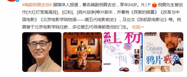 知名編劇倪震去世！享年84歲，曾在北電任教是《鴉片戰爭》的編劇