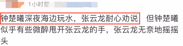 張雲龍與鍾楚曦疑因戲生情，男方借宿女方家多日，還親自下廚做飯