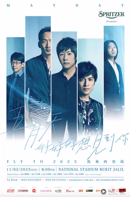 五月天馬來西亞演唱會12月30日開票！票價、座位圖這裡看
